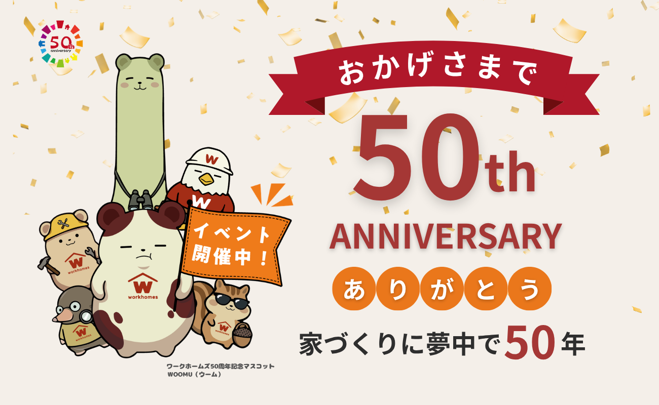 50周年記念プロジェクト始まります