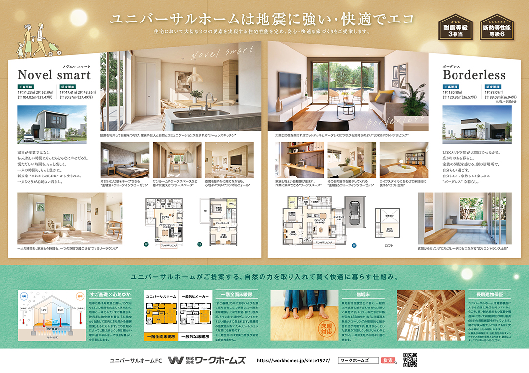 省エネ住宅フェアのチラシ