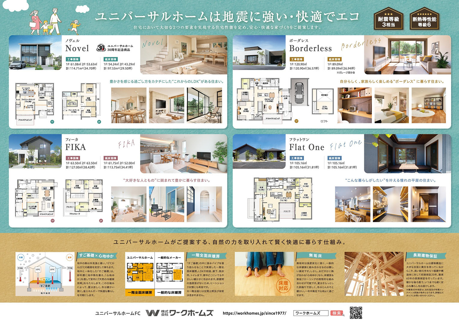 建築資金応援キャンペーンのチラシ