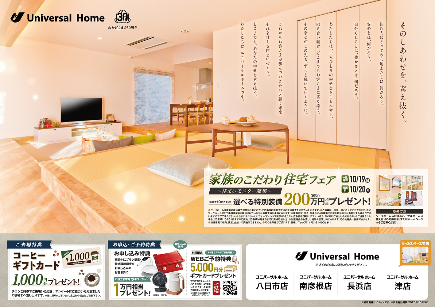家族のこだわり住宅フェアのチラシ