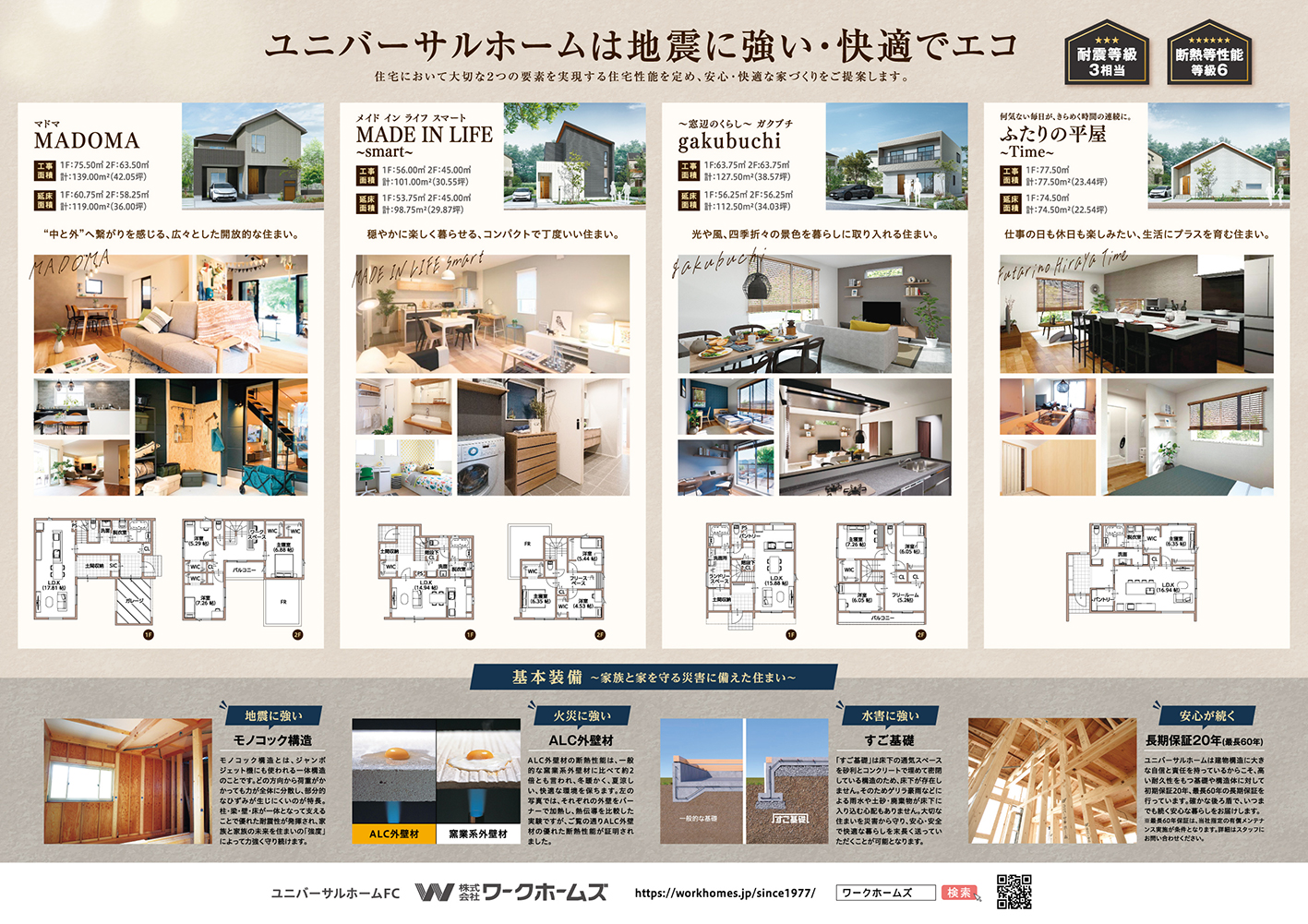 家族のこだわり住宅フェアのチラシ