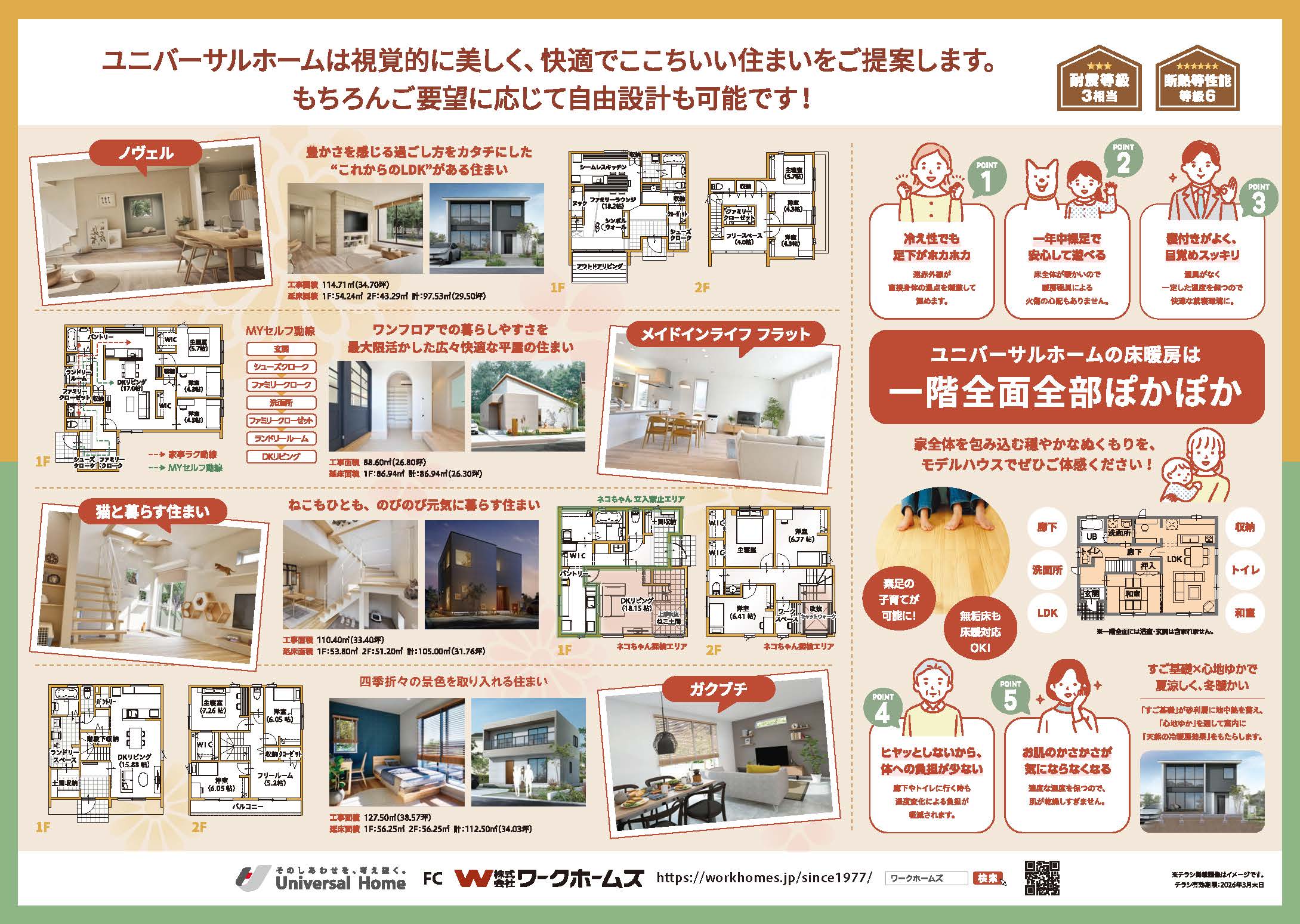 大決算フェアのチラシ表