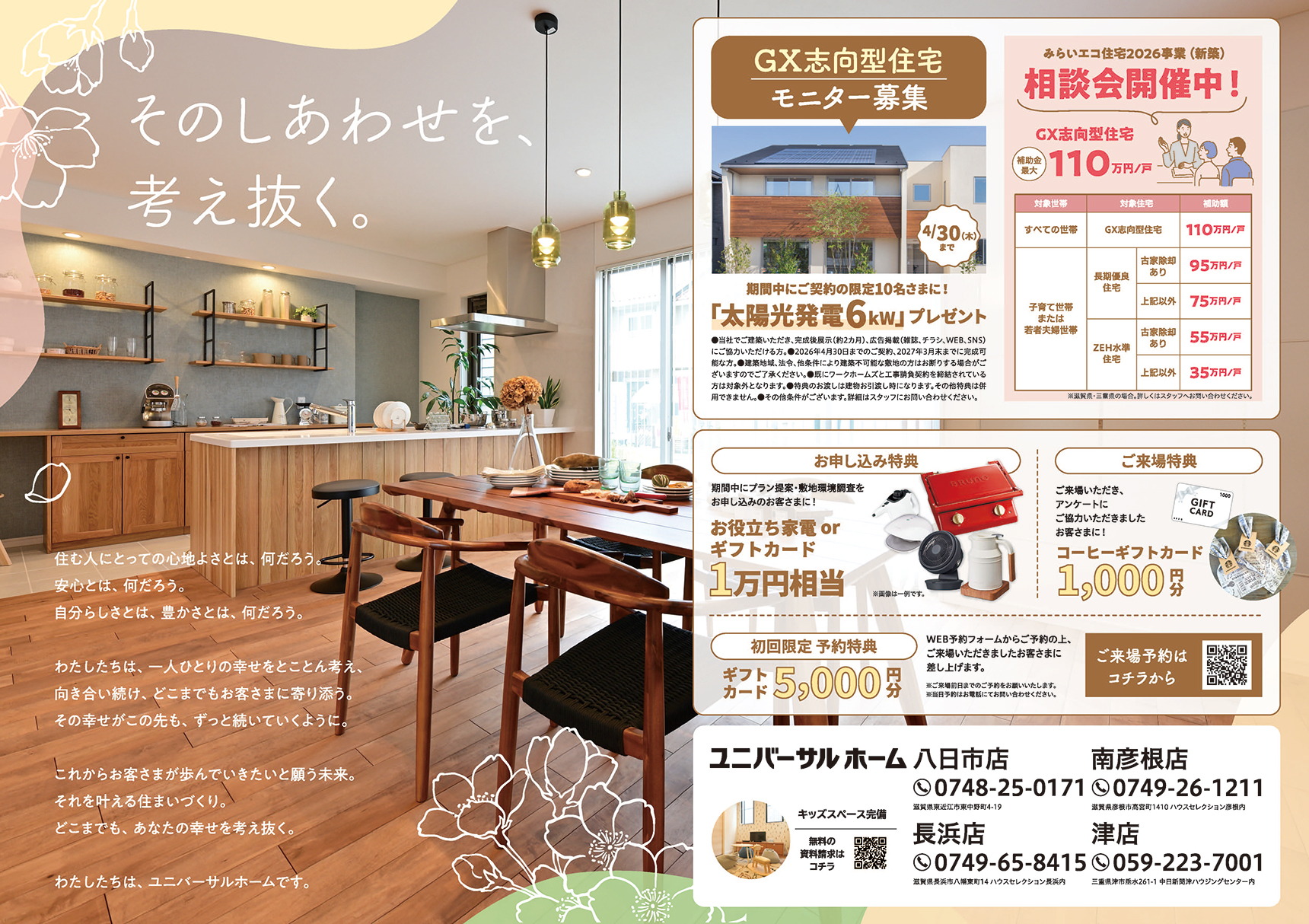 みらいエコ住宅2026事業のチラシ表