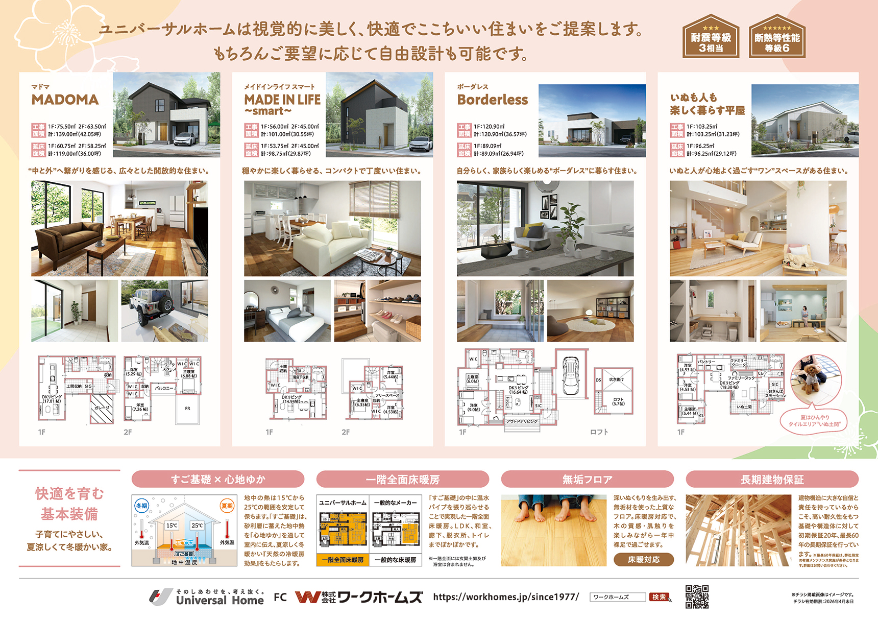 みらいエコ住宅2026事業のチラシ裏