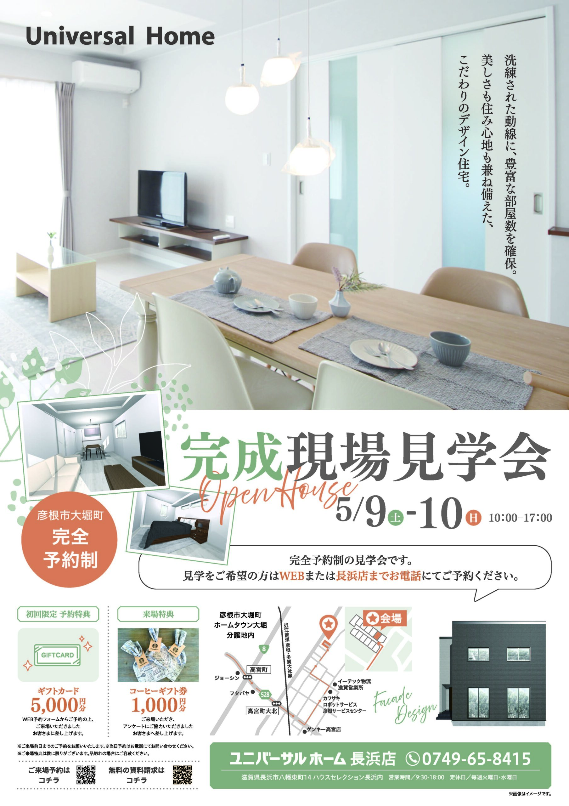 【完全予約制】完成現場見学会のチラシ表
