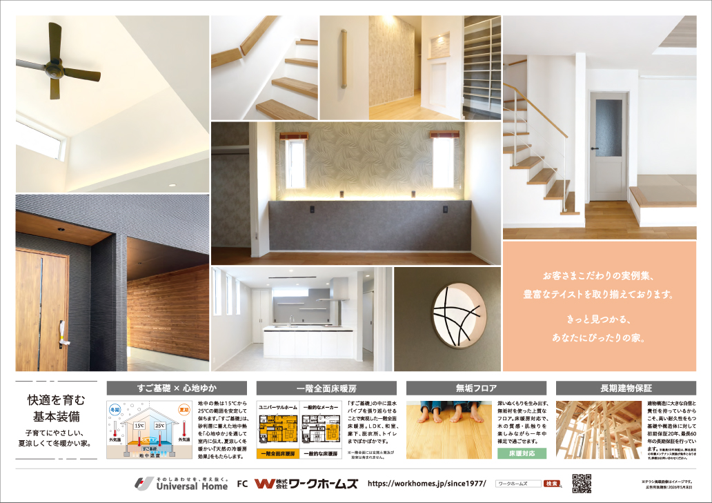 【彦根市】無料相談会開催中のチラシ裏