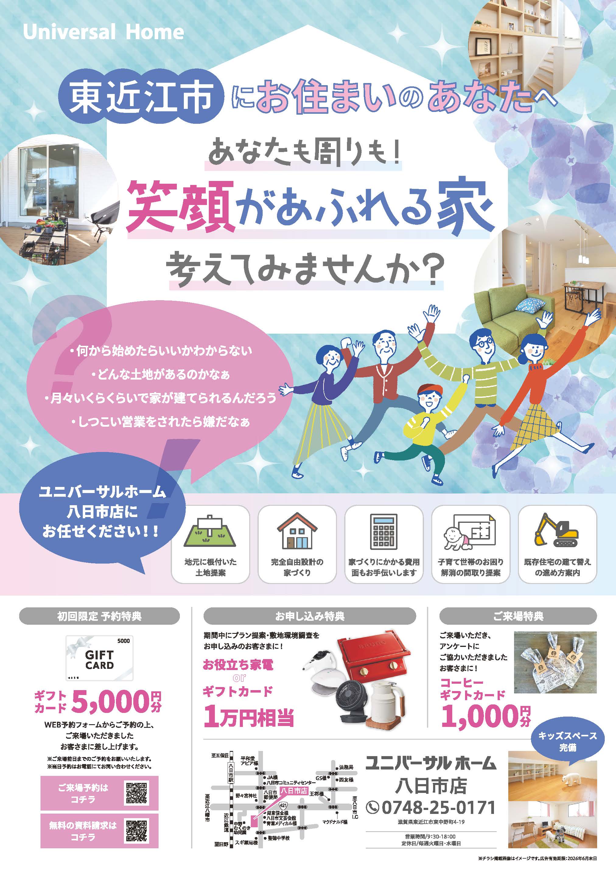 東近江市の皆さまへ!地域密着型お家づくり 無料相談会開催中