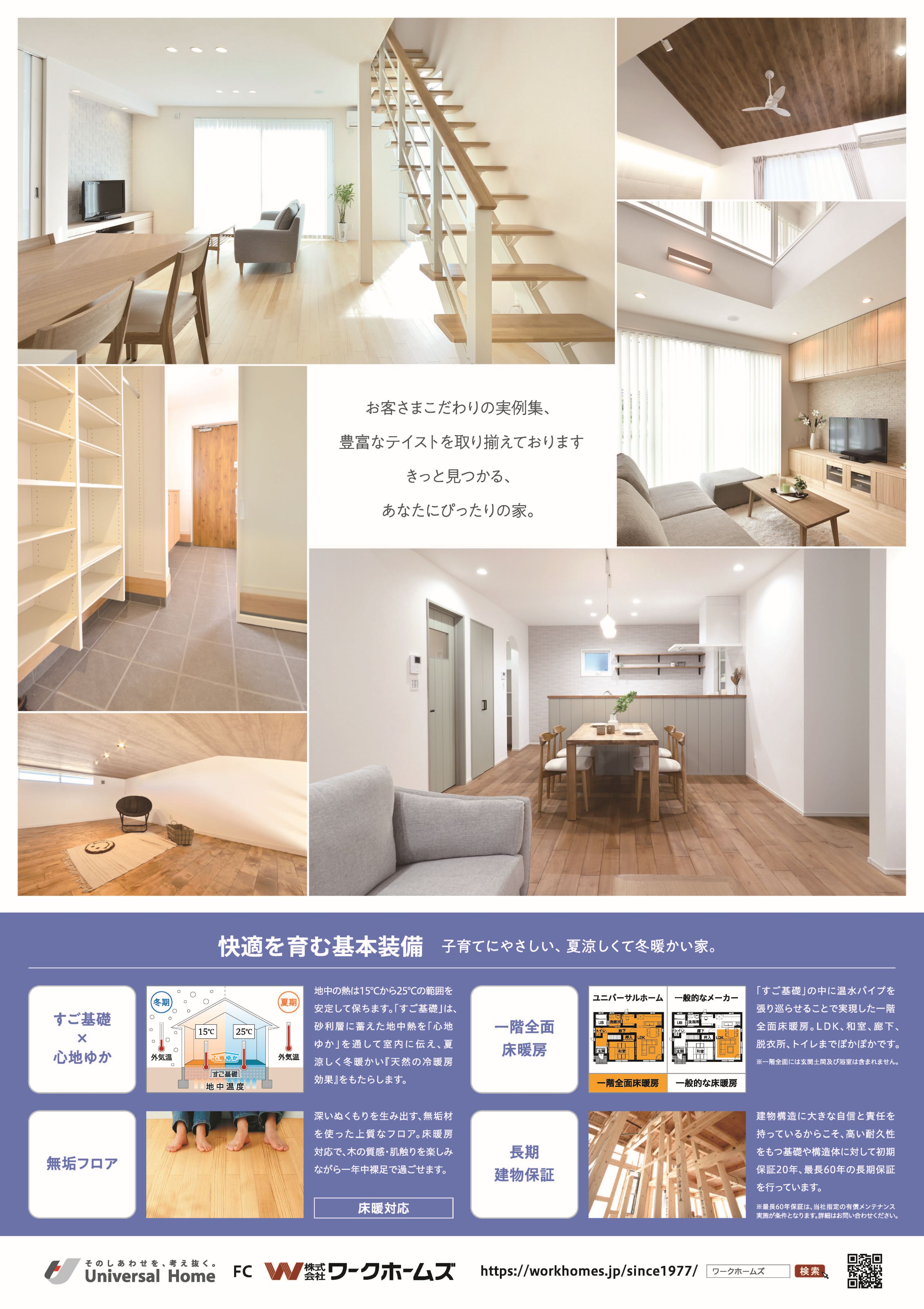 東近江市の皆さまへ!地域密着型お家づくり 無料相談会開催中