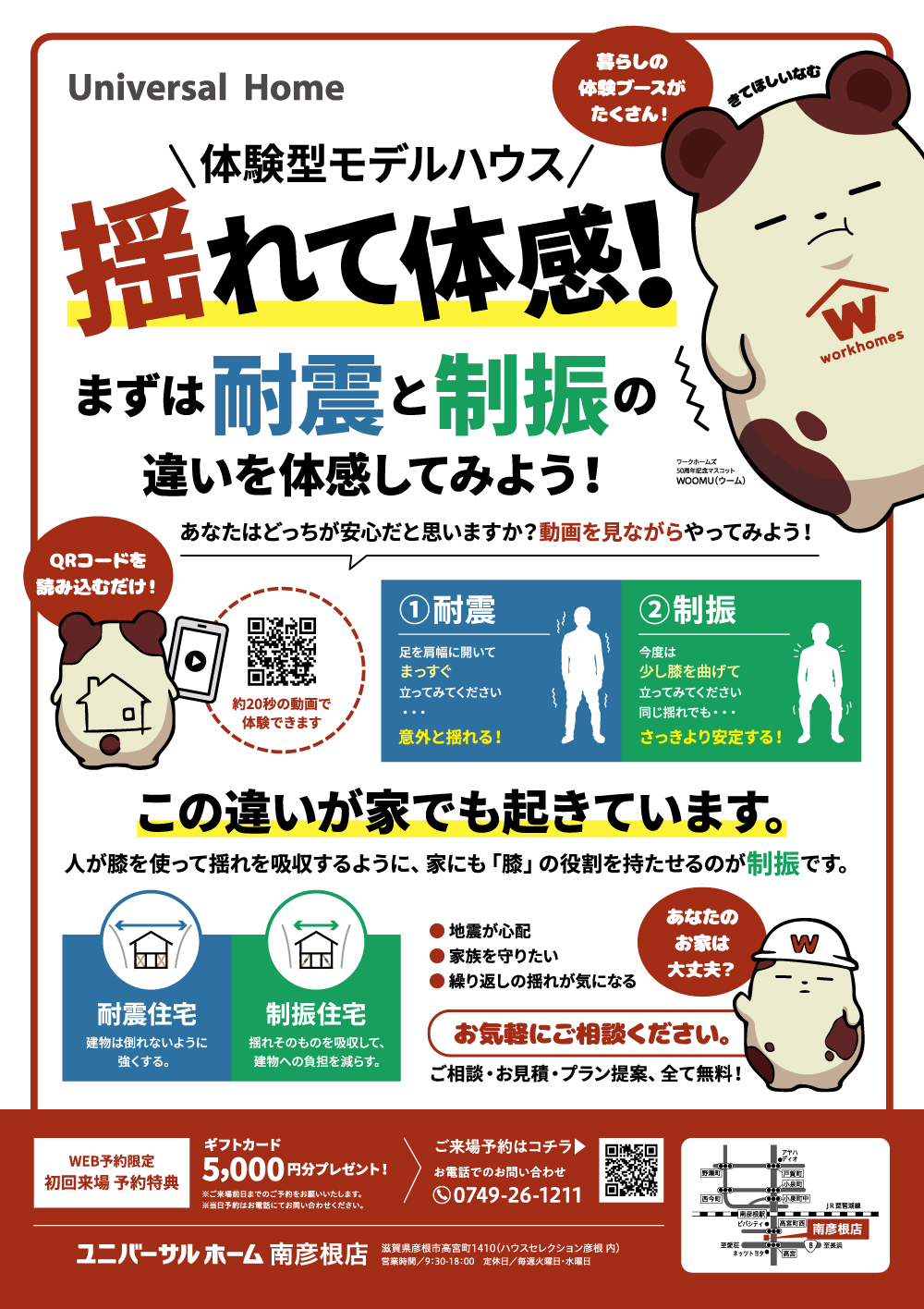 体感できるモデルハウス