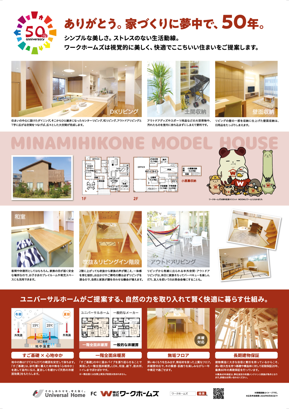 体感できるモデルハウス