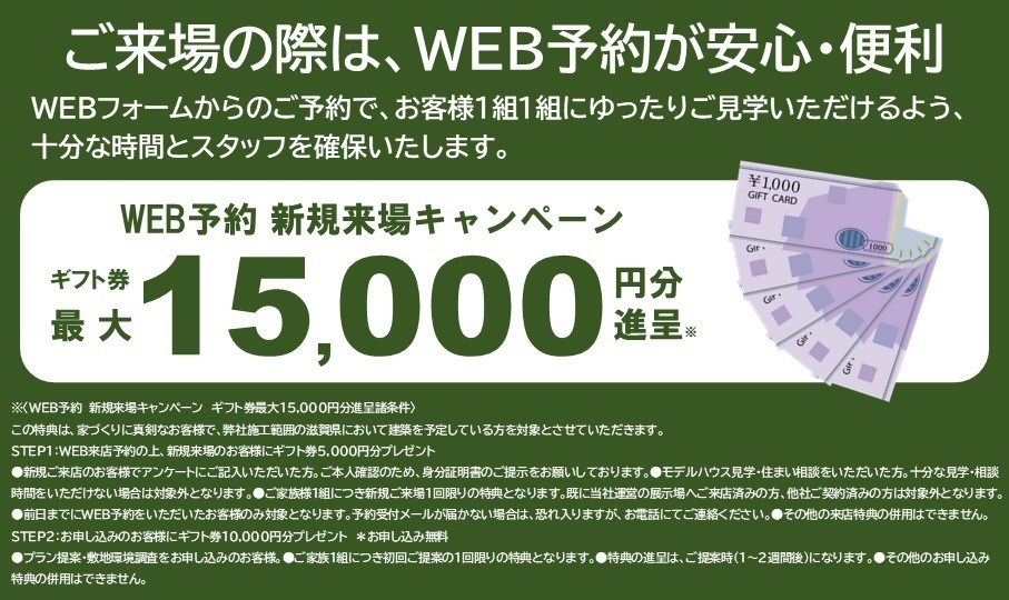新規来場キャンペーン