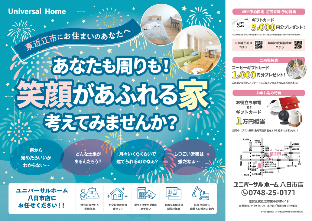 東近江市の皆さまへ！地域密着型お家づくり 無料相談会開催中
