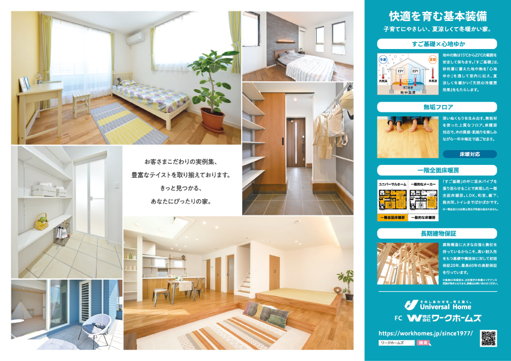 東近江市の皆さまへ！地域密着型お家づくり 無料相談会開催中