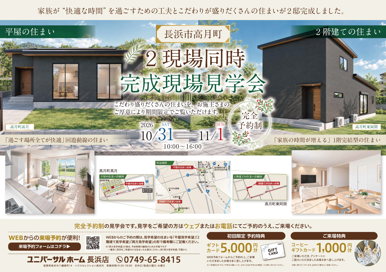 完成現場見学会